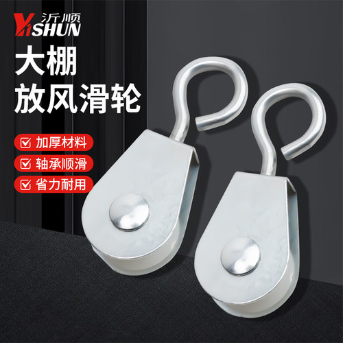 沂顺大棚放风口滑轮放风口专用滑轮防侧翻滑轮定位滑轮拉力滑轮