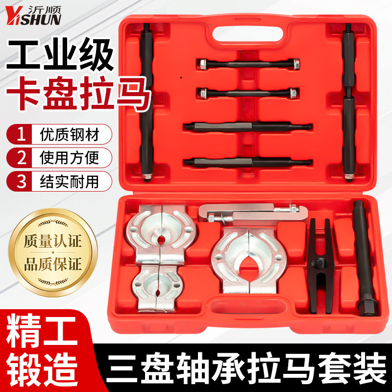 双盘多功能变速箱轴承拉拔器拉马轴承拉码夹头蝶式分离器取出器