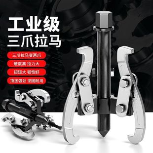工业级三爪拉马轴承拆卸工具液压拉玛两爪可调大力钳拉玛起拔轮器