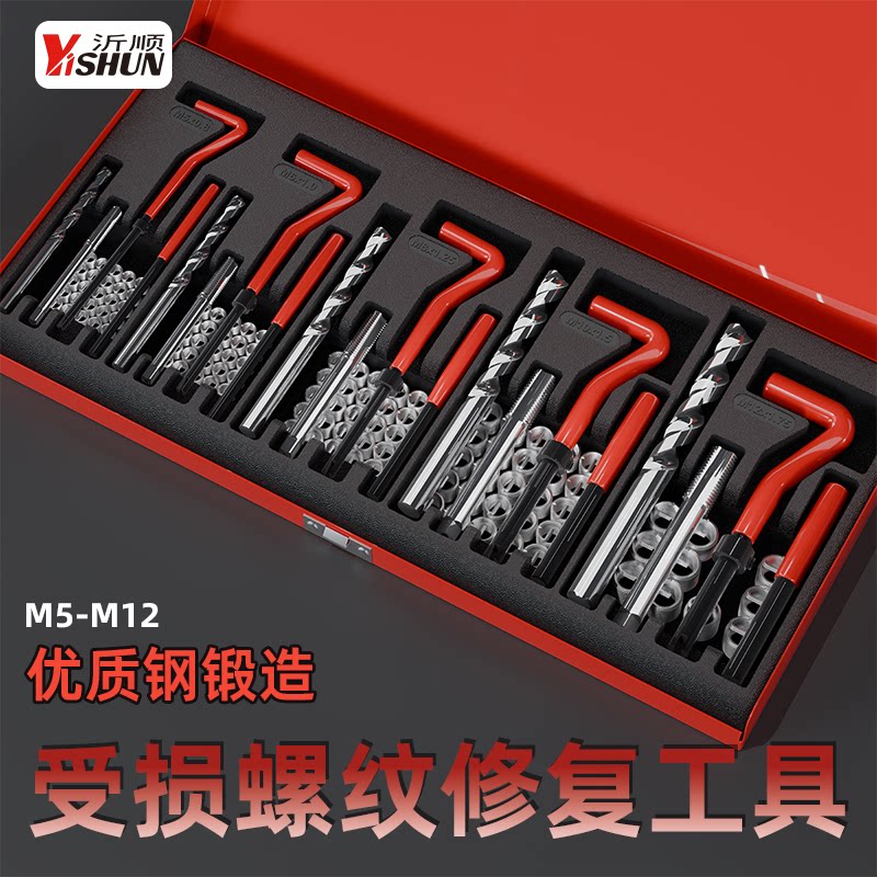 受损螺纹修复工具手用钢丝套螺套火花塞螺纹牙修复器丝锥攻丝钻头