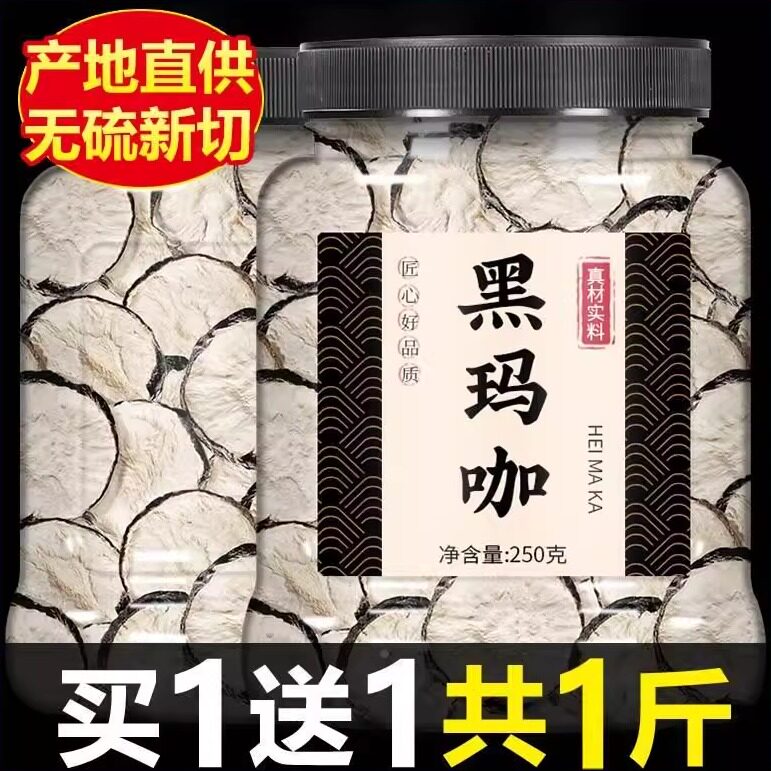 云南黑玛卡中药材玛咖切片玛卡片干片锁阳肉苁蓉马卡干果泡茶泡酒