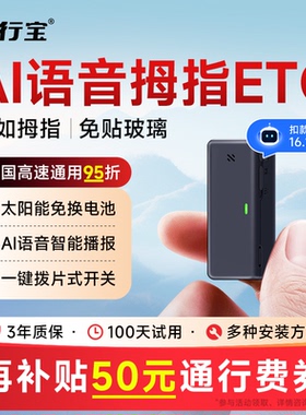 2025全新etc全国通用语音拇指ETC设备办理微信扣费高速通行费95折