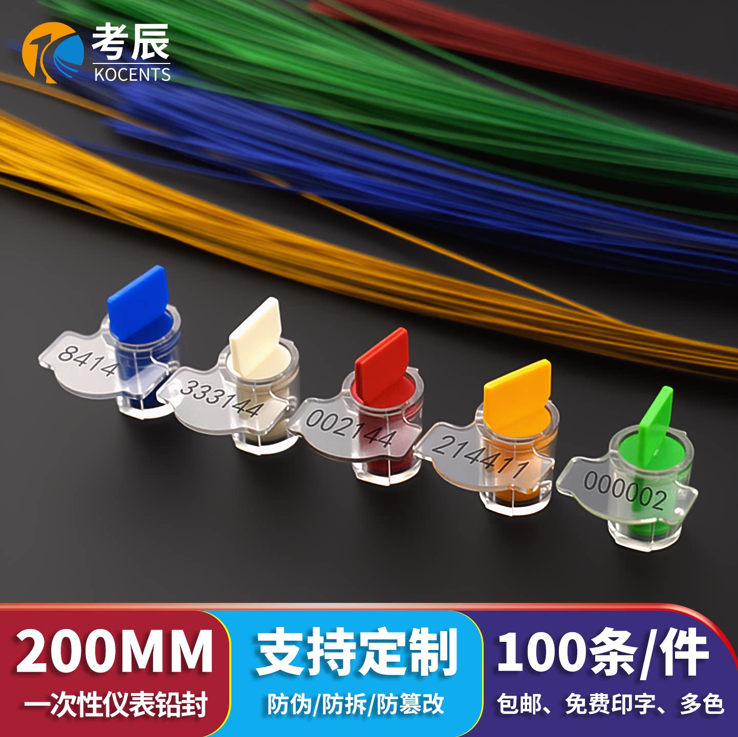 铅封塑料一次性电表水表加油机计缎带/扎带