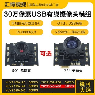 30万像素USB摄像头模块模组diy二维码扫描GC0308人脸识别LED灯
