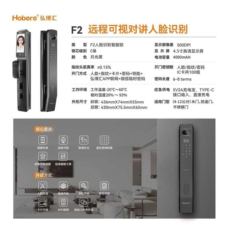 弘博汇F2智能门锁手机远程开门智能锁双开门指纹锁防盗监控密码锁