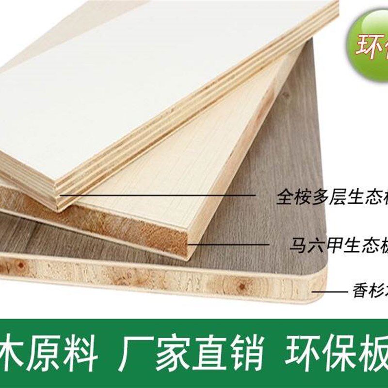 免漆板生态板马六甲香杉木实木多层家具衣柜橱柜环保装饰板