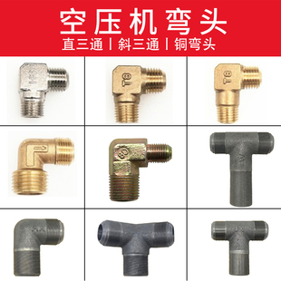 直联机有油静音无油空压机配件缸盖弯头出气口弯头气泵连接弯头