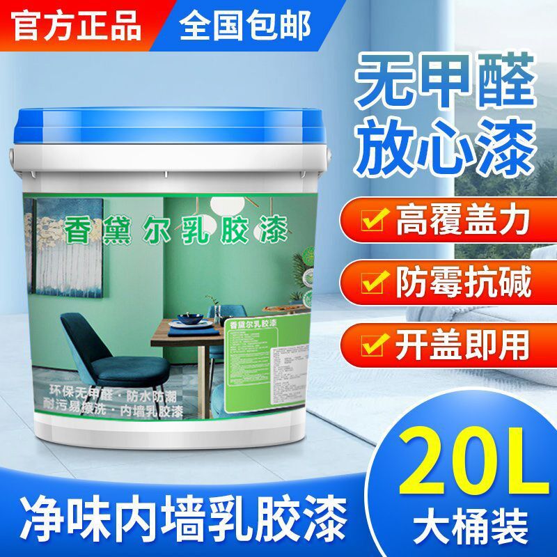 环保无甲醛乳胶漆净味室内自刷涂料家用刷内墙白色墙面漆防水防霉