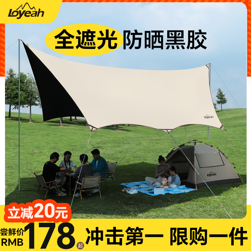 天幕帐篷户外桌椅露营六件套黑胶遮阳棚便携小天幕布大号野餐天目,户外/登山/野营/旅行用品,天幕,淘宝优惠券,粉丝福利购,淘宝优惠卷