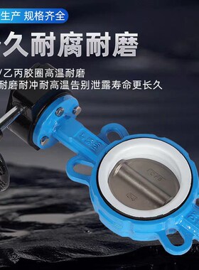 涡轮对夹a蝶阀D371X-16Q手动蜗杆蝶阀DN50 65 80 100 125 150 200