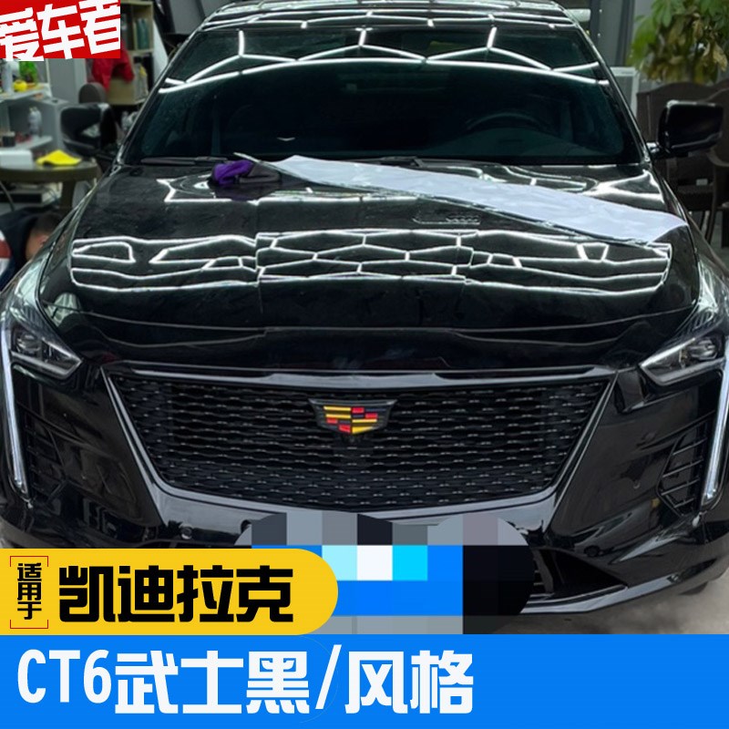 适用ct6中网 前唇裙边杠条黑车贴后杠条车窗银边V黑化贴纸贴车贴