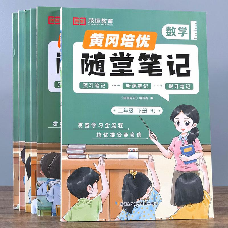 2025黄冈随堂笔记小学数学预复习