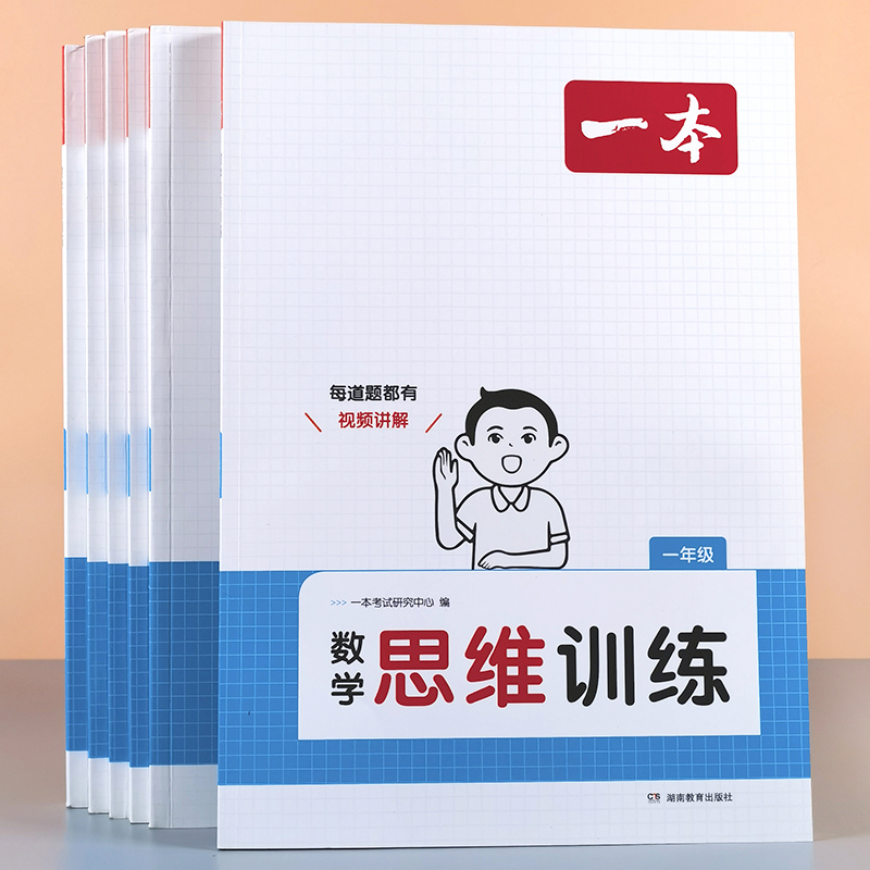 小学数学思维训练计算能力拓展