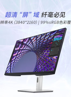 戴尔P3225QE31.5英寸4KIPS屏旋转升降办公电脑显示器升降旋转屏