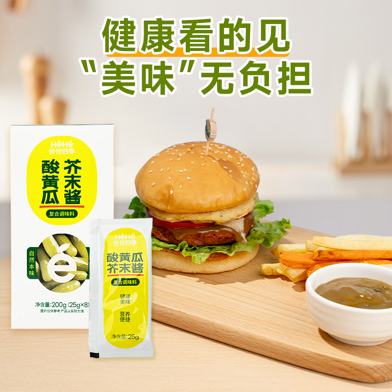 合合四季素食酸黄瓜芥末酱轻食CP组合好搭配