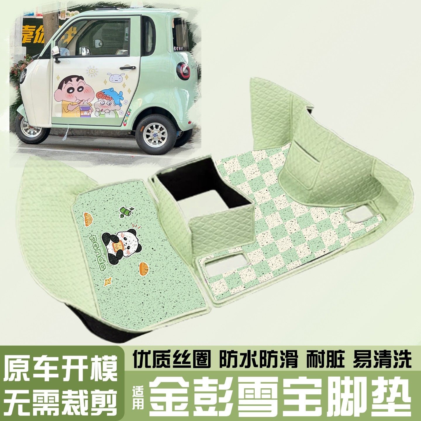 适用金彭雪宝脚垫碟煞版专用电动车脚踏垫金鹏丝圈三轮车地垫改装