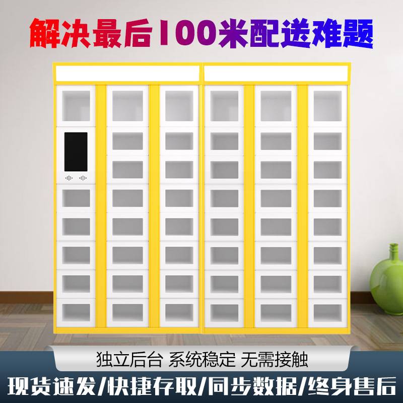 智能取餐柜保温加热消毒照明小区学校自助外卖柜写字楼外卖配送柜
