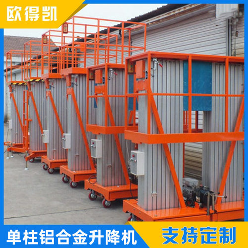 单柱铝合金升降机 欧得凯可移动铝合金梯子 4-20m升降设备