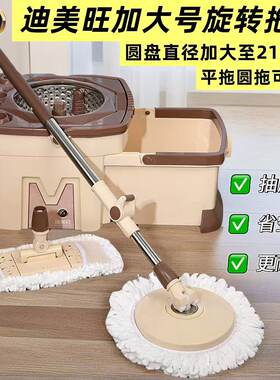 迪美旺旋转拖把免手洗一拖净