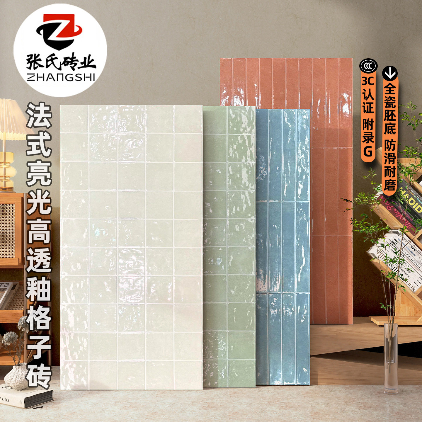 法式复古高透釉全瓷格子墙砖
