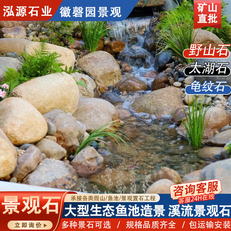 生态鱼池石头野山石溪流景观石雪浪石黑山石造景假山石头鱼池石头