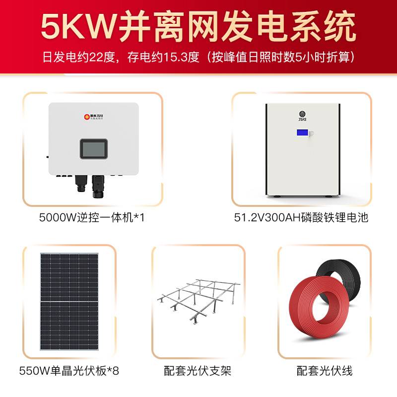 晶标Hybrid太阳能发电系统家用全套220v太阳能并网离网系统