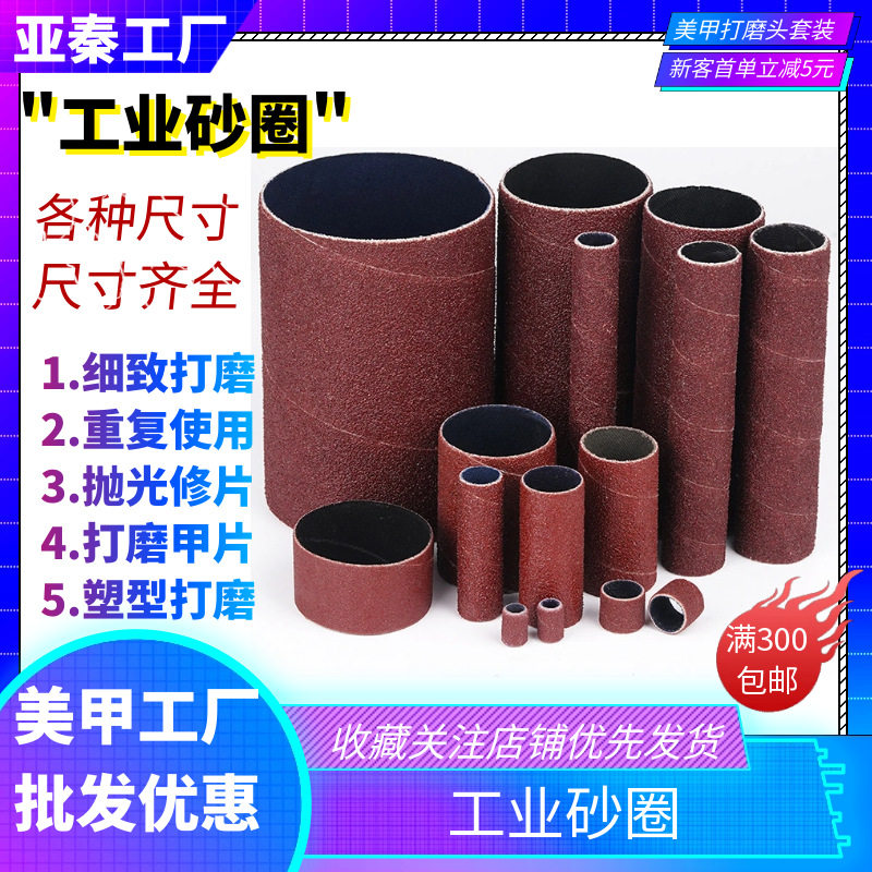电磨圆柱砂圈纸打磨抛光