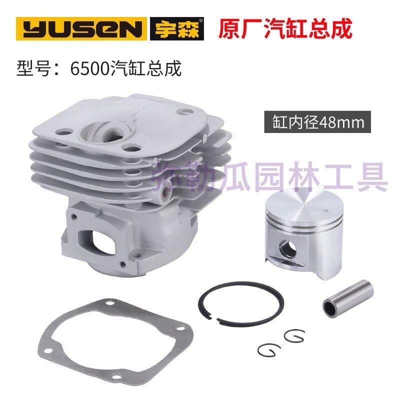 宇森/世林油锯气缸总成52/45/58/6500/4216双扫缸套伐木锯