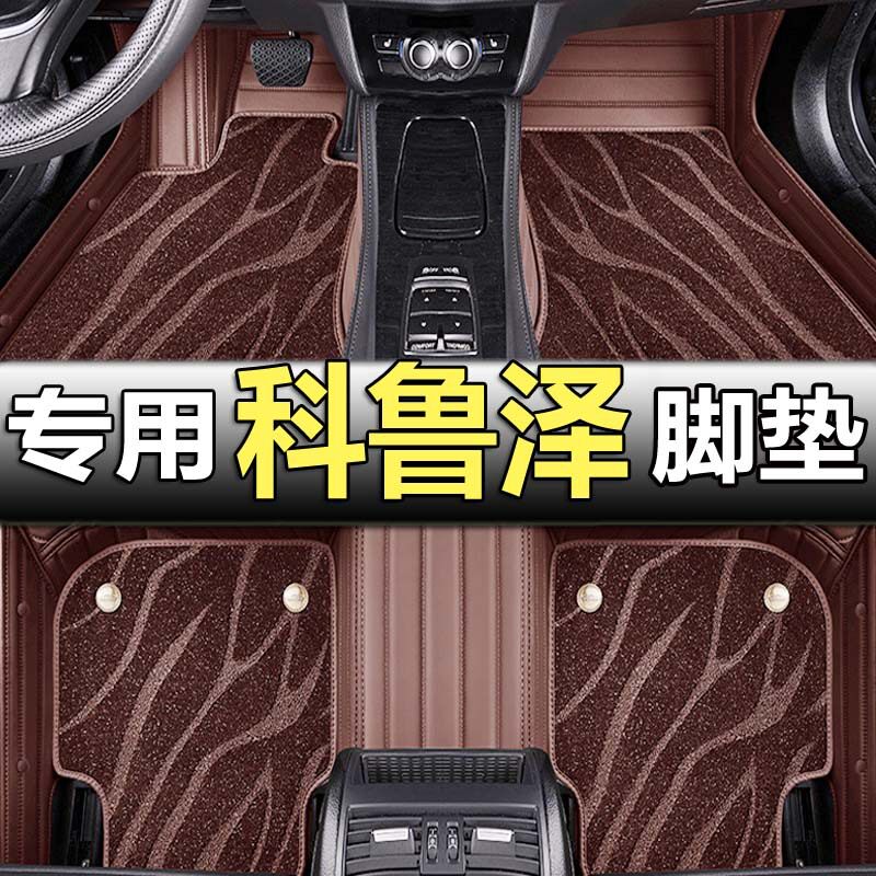 雪佛兰科鲁泽专用全包围脚垫