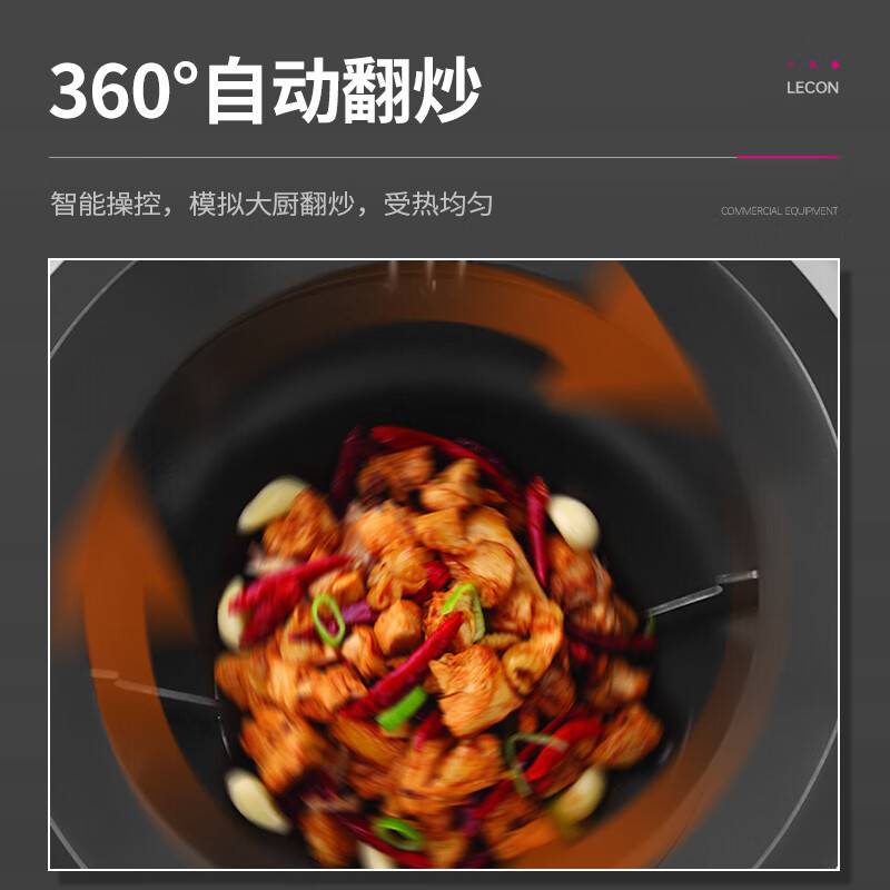 乐创全自动炒菜机商用大型厨房智能炒菜设备多功能电动台式炒菜机