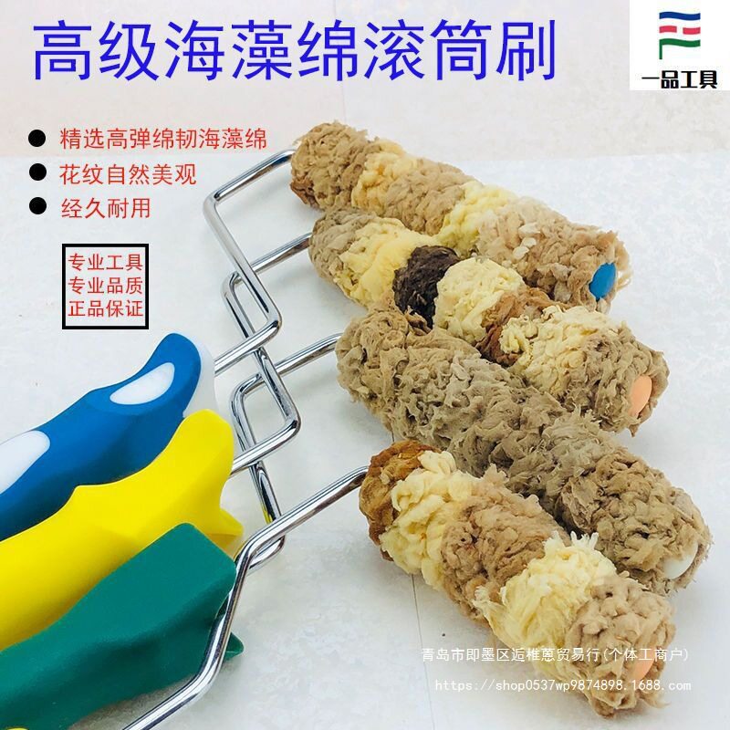 艺术涂料天然海藻绵珠光幻彩滚筒