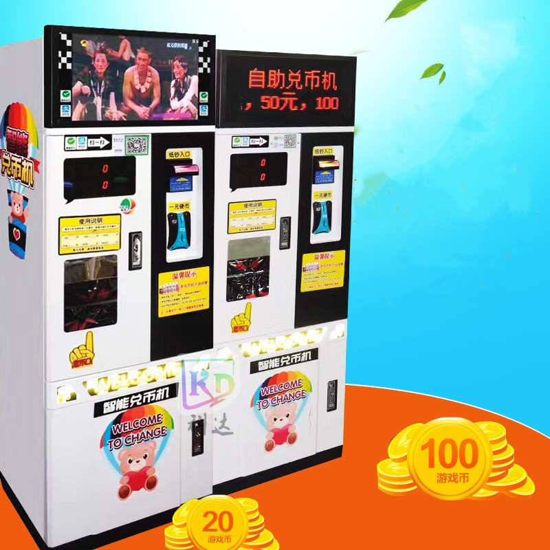 步行街景区智能自助兑币娃娃机