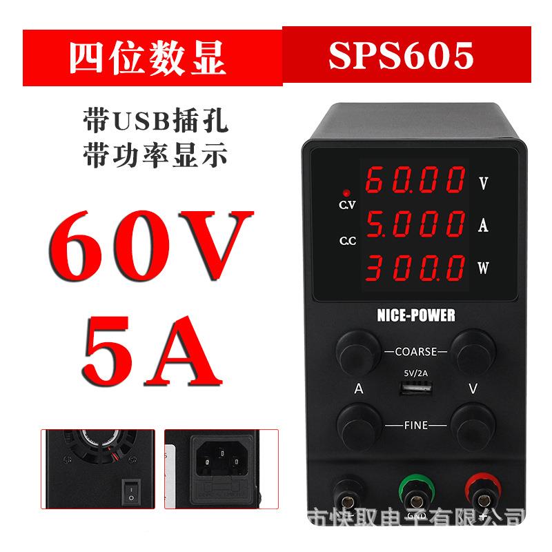 SPS605四位显示可直流电压0电源6调V5A手维修电源48VQNG可调电机