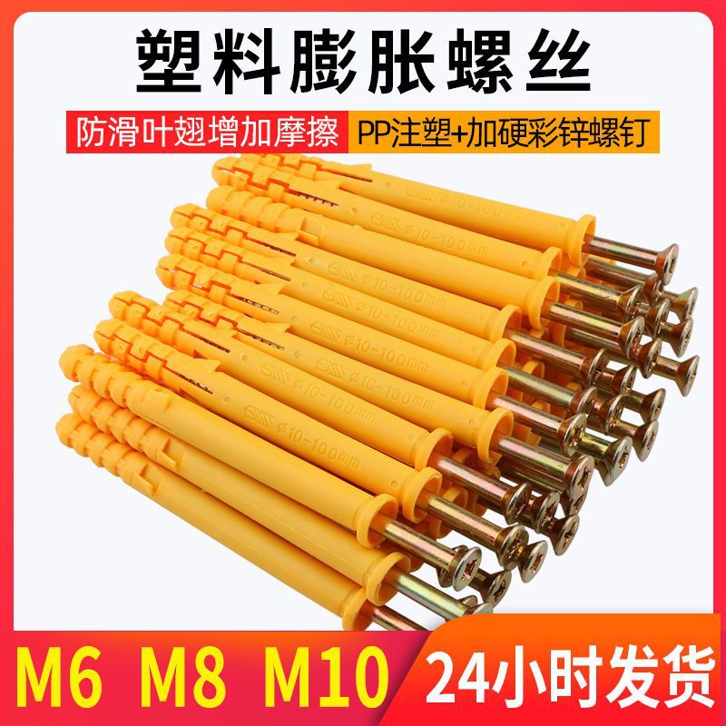 加长塑料胀栓膨胀螺丝M6-M10