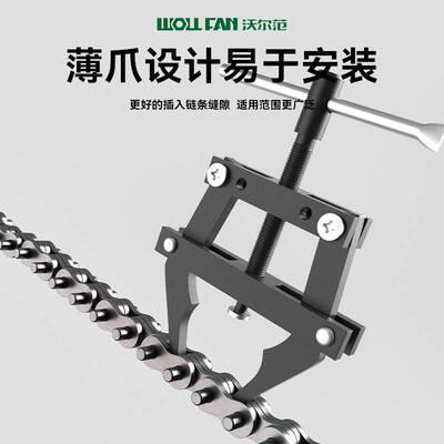 链条拆卸器工业链条拆卸安装工具套装拆链器截链器打链器530-630