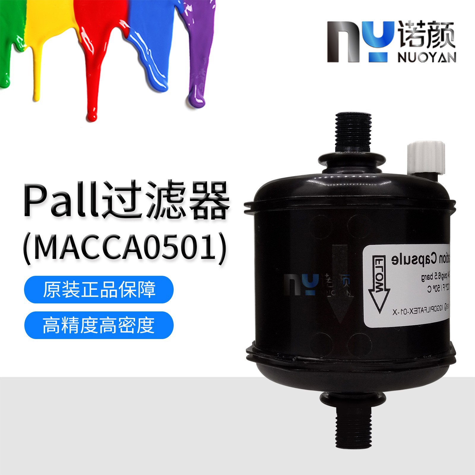 PALL原装囊式墨水过滤器