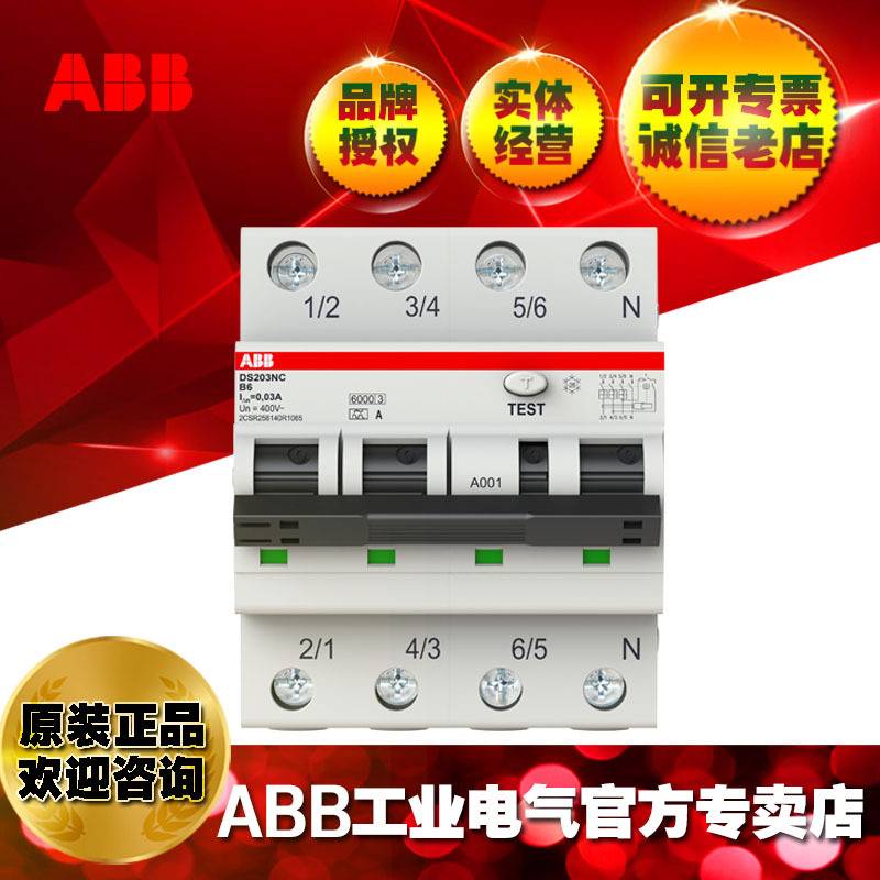 ABB电磁式剩余电流动作断路器DS202CR C6 A30/10264271