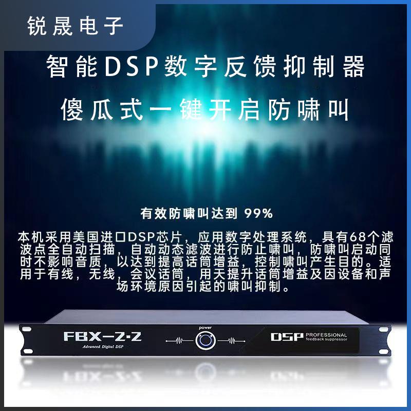 FBX2.24.4DSP数字专业话筒防啸叫抑制器全自动KTV舞台婚庆反馈