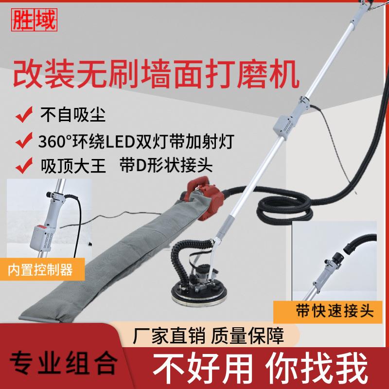 改装内置控制器款涂玥猎马沃普顿无刷墙面墙壁腻子粉打磨机砂皮机