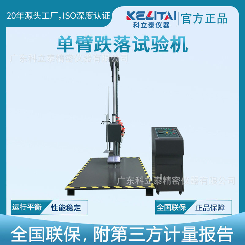 单、双翼跌落试验机单臂跌落试验机包装箱跌落试验机跌落试验台