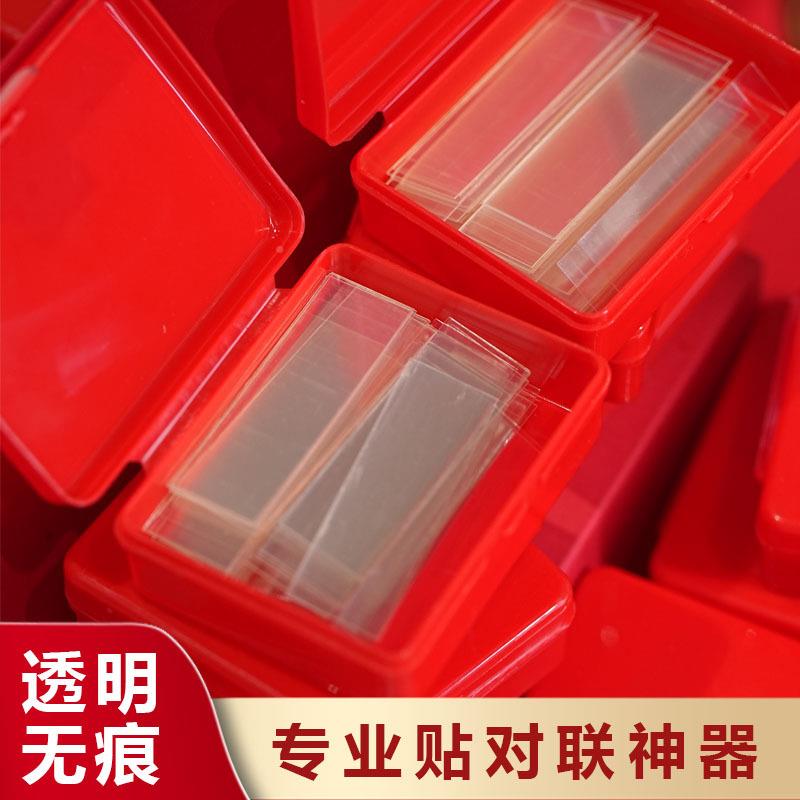 透明无双痕791双面胶贴春联专联用胶带联双面胶对对专用面贴纳米