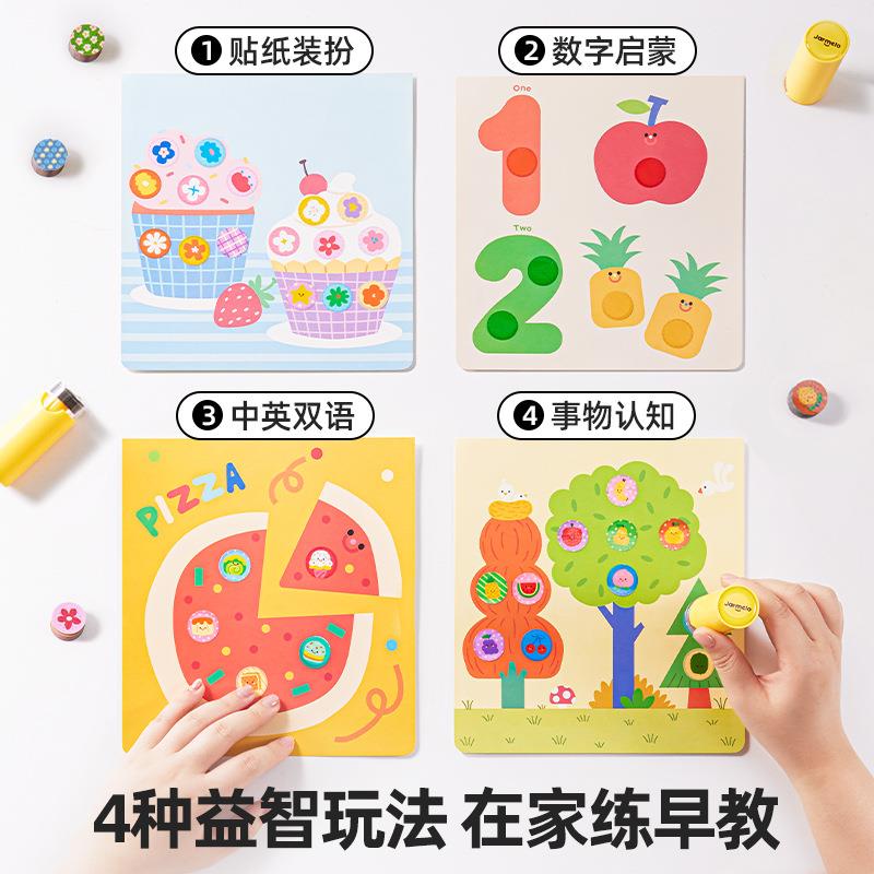 美乐童年魔法印章贴贴玩具盖章男孩女孩卡通贴纸无痕防水不掉色贴