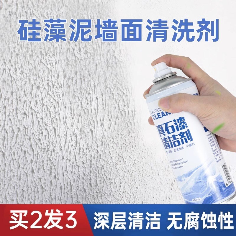 硅藻泥清洗剂专用清除硅藻泥墙面去污清洁表面油渍黑垢灰尘手脚印