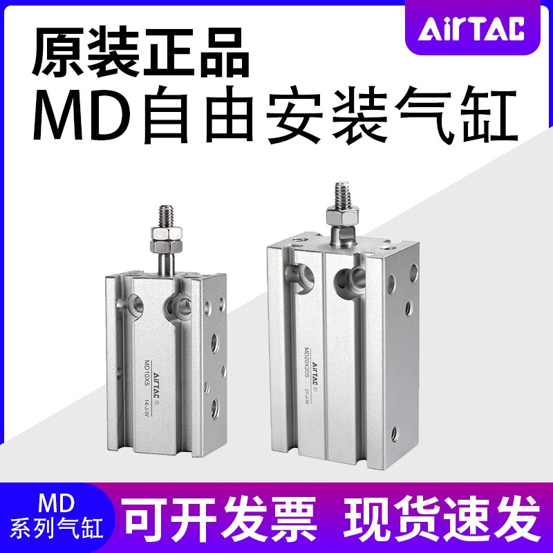 亚德客气缸MD6/10/16/20/25/32X5X10X15X20X25X30X35X40XX45X50S