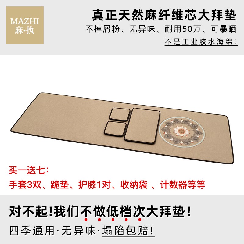 四季麻纤维专用大拜垫108磕大头大礼拜垫子家用顺滑天意运动忏垫