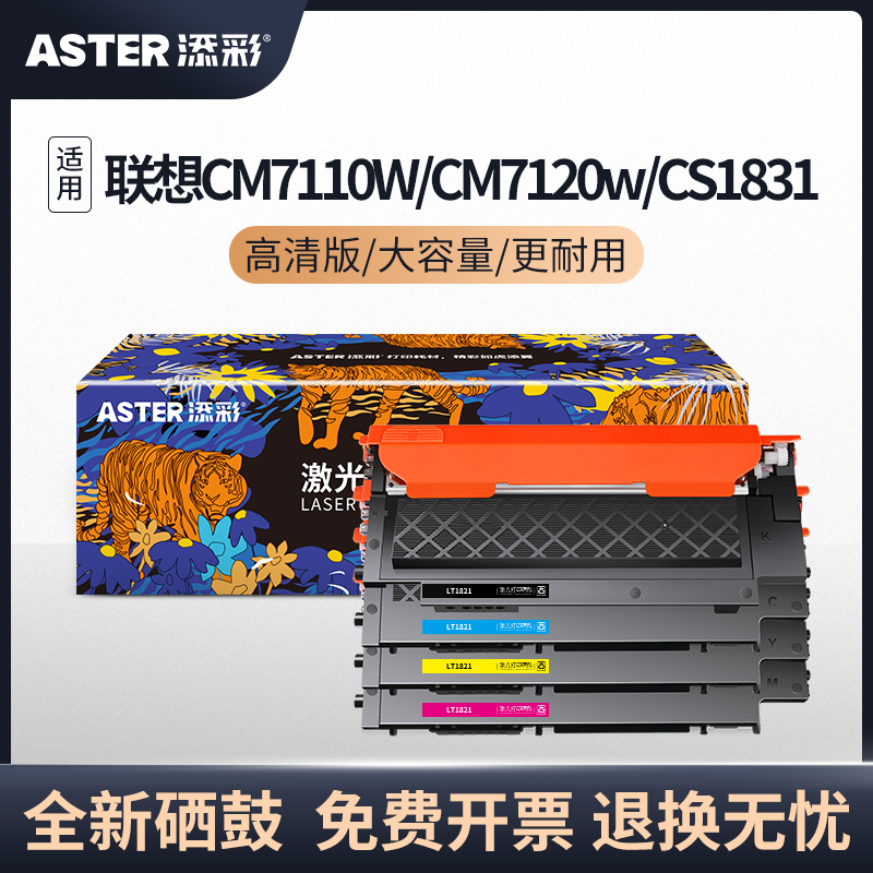 添彩LT1821墨粉盒 适用联想cm7120w粉盒cm7110w墨盒cs1821w墨粉cs