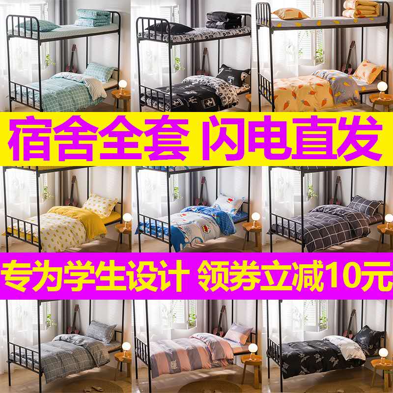 宿舍被子全套装被芯床垫枕头单人学生男女寝室棉被褥子加厚六件套
