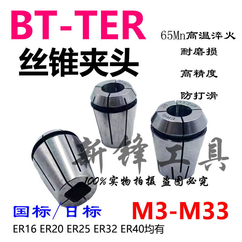 BT ERG丝攻筒夹ER25丝锥弹性夹头TER刚性攻丝套筒国标日标 M3-M16