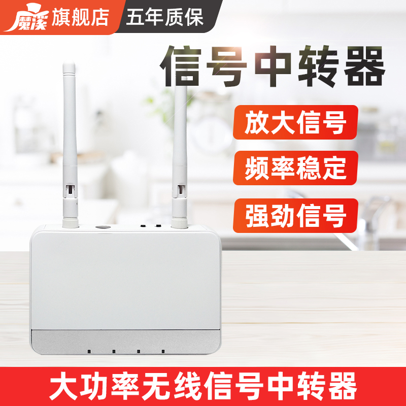 中继器信号增强器主机信号放大器延长接收距离范围信号加强器