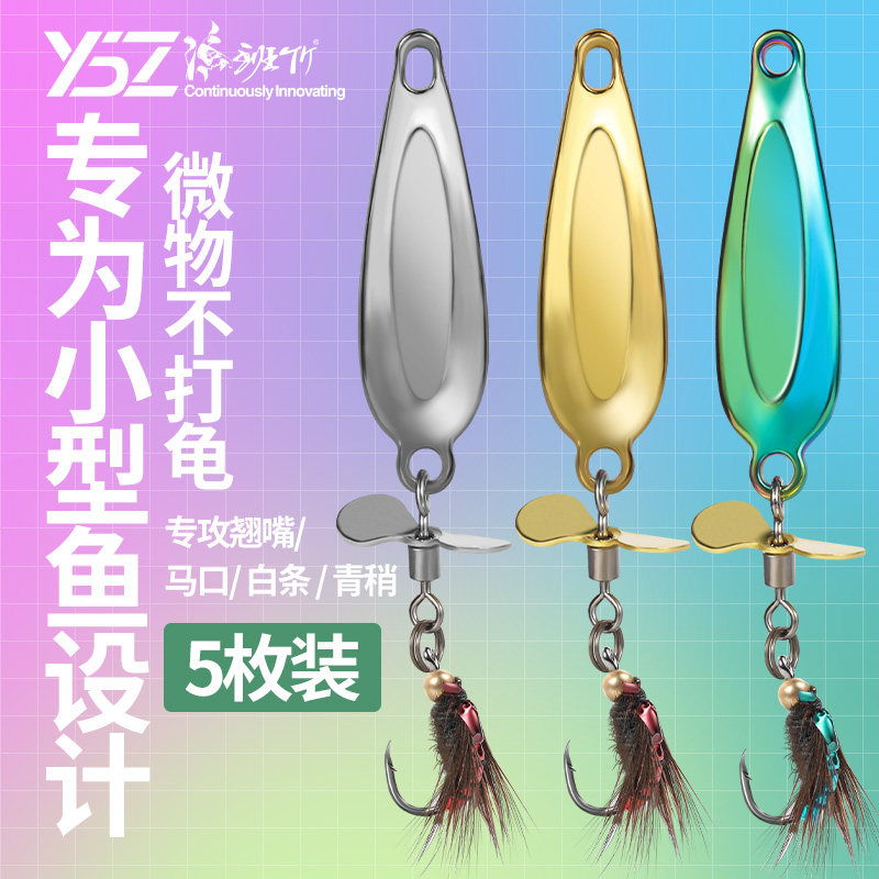 微物亮片路亚饵远投铁板路亚饵飞蝇钩套装马口白条翘嘴淡水鱼假饵